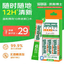 凯斯博士 温和薄荷漱口水 10ml*10条