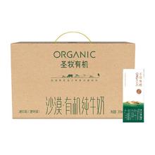 圣牧 有机纯牛奶 环保装200ml*20盒