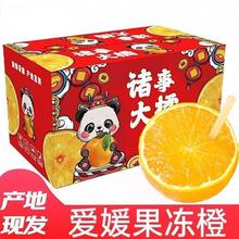 萧鲜生 正宗四川爱媛38号果冻橙， 4.5斤（80+mm/个）特大果