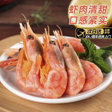 美加佳 丹麦熟冻北极甜虾腹籽净重1.5kg