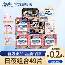 苏菲 卫生巾 日夜组合 49片
