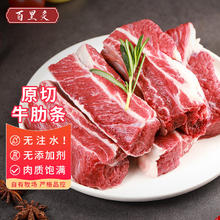 百里炙 去骨原切牛肋条 3斤