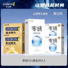 杰士邦 延时零感组合装 12只（黄金延时*2+零感超薄*10）