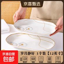 京喜 陶瓷 岁月静好 鱼盘 30厘米 喜庆乔迁新居