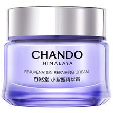 自然堂 小紫瓶精华面霜修护抗老肌底新生紧致细嫩 55ml 送55.5ml