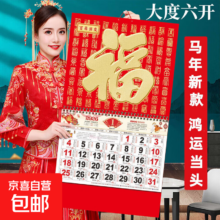 2026年挂历新款大号日历福字马年月牌家用挂墙月历中国风 正六开 36*68CM 封面随机