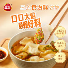 三全 三鲜水饺 306g/15只（7 种口味任选 10 件）