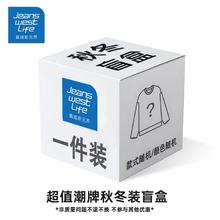 JEANSWEST 真维斯 LIFE25秋冬盲盒