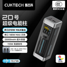 CUKTECH酷态科【3C认证】20号超级电能柱25000mAh充电宝快充210W大功率单口140W闪充彩屏数显 20号超级电能柱