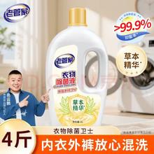 老管家 衣物除菌液 2L