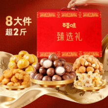 百草味坚果礼盒 零食礼包年货礼盒商务送礼团购休闲食品 【经典性价比】臻味礼1115g