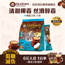限移动端：旧街场白咖啡 进口速溶咖啡粉三合一原味榛果组合40条