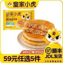 皇家小虎 猪肉酸菜馅饼520g（任选5件）