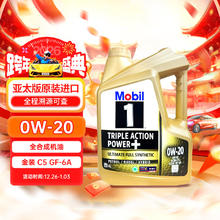 美孚 金装1号全合成机油 0W-20 4L/桶 SP级 亚太版