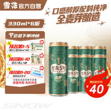 雪花 啤酒全麦5号12.5度醇厚型啤酒 330ml*6听