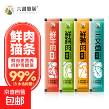 京喜自营 猫条 15g*30根 多口味混合随机
