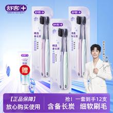 舒客 炭丝软毛牙刷