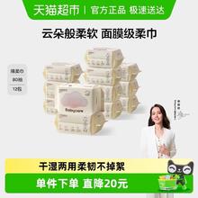 88VIP会员：babycare 婴儿加厚绵柔巾80抽*12