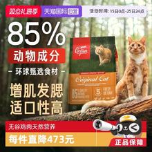 Orijen 鸡肉全阶段猫咪干粮 加拿大版5.4kg