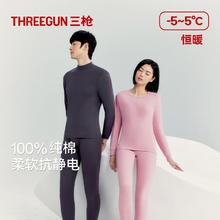 三枪（THREEGUN）秋衣秋裤情侣纯棉抗静电保暖舒肤棉舒适圆领长袖长裤保暖内衣套装 男 浅麻灰（圆领） XL
