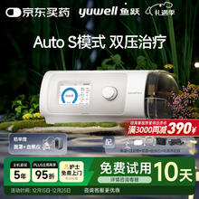 国家补贴、限地区、PLUS会员：yuwell 825Auto双水平全自动睡眠呼吸机 打呼噜家医用憋气呼吸暂停止鼾