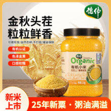 德伟25年新有机小米 粥米伴侣 杂粮米 月子餐 早餐食材  有机小米1kg罐装