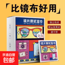 眼镜湿巾清洁防雾湿纸巾 电脑屏幕镜布 一次性 50片