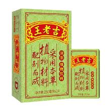 再降价、88VIP：王老吉 原味凉茶植物饮料 250ml*24盒*1箱 拍2件