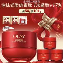 OLAY 超红瓶面霜轻润50g圣诞礼物（赠同款51g）