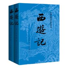 图书秒杀：《中国古典文学读本丛书·西游记》（经典版、套装共2册）