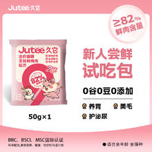 久它 82%高鲜肉猫粮 50g*4袋