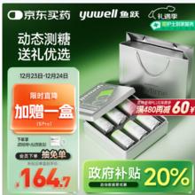 yuwell 安耐糖5代动态血糖仪16天持续监测6盒装 中秋首选 鱼跃礼盒