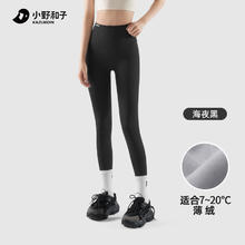 限移动端：小野和子 鲨鱼裤秋冬款可外穿女加绒高腰2024打底裤TK