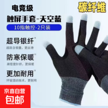 电竞手套 触屏 2只装