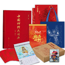 《中国神怪大辞典》（第三版）新年礼盒