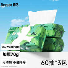 限移动端：德佑 一次性洗脸巾加大加厚飞鸟款洁面巾绵柔巾洗面巾抽取式擦脸巾