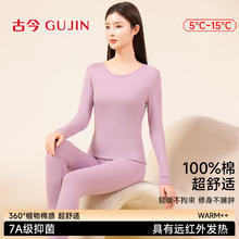 古今 女士纯棉保暖内衣打底内搭套装
