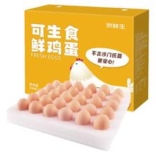 限移动端、京东百亿补贴：京鲜生 鲜鸡蛋 30枚 1.5kg 礼盒装