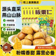 粒上皇 即食板栗仁 14袋 河北特产甘栗仁 无壳健康坚果零食