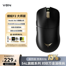 VGN 蜻蜓F2 ProMax 大师版 有线无线蓝牙三模鼠标 原相3395/3950 双8K回报率 黑色