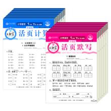 《2025秋王朝霞活页默写+活页计算》（1-6年级，科目任选）