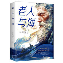 《老人与海》