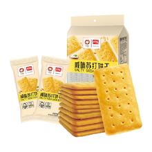 88VIP会员：盼盼 苏打饼干咸味/小青柠450g 追剧休闲小零食曲奇下午茶代餐