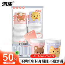 洁成 一次性加厚水杯 200ml*50只