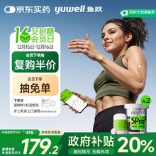 国家补贴、PLUS会员：yuwell 安耐糖5代动态血糖仪Anytime5Pro免扎手指家用 2盒装