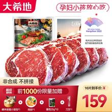 大希地 整切牛排生鲜牛排 10片装