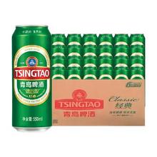 青岛啤酒 经典10度 550ml*24听 醇正口感