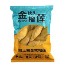 京鲜生 冷冻金枕榴莲肉 800g 泰国进口 低温水果