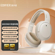 国家补贴：漫步者 W820NB 双金标版 耳罩式头戴式动圈主动降噪蓝牙耳机 云岩白