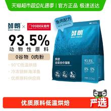 88VIP会员：鲜朗 低温烘焙鱼肉猫粮 2kg